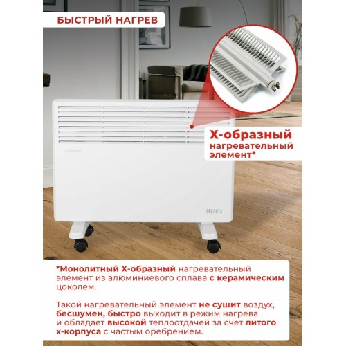 Конвектор РЕСАНТА ОК-1600 [67/4/2] 220-230В, 50Гц, крепление на стенку + на ножках , 800/1600 Вт, 